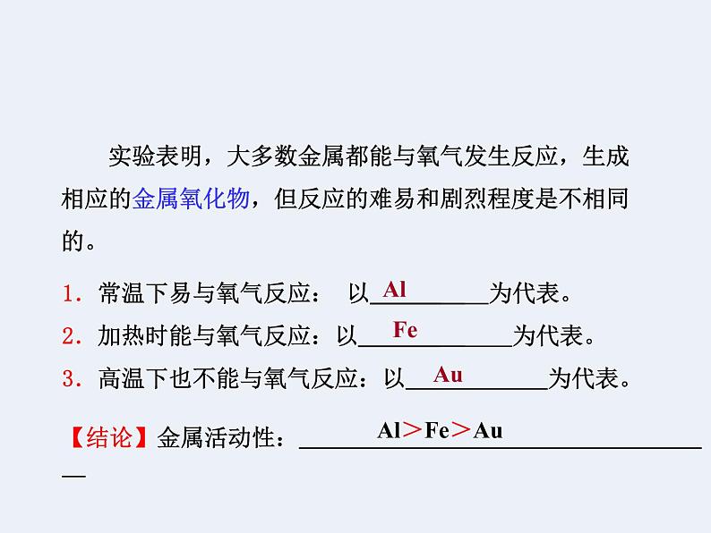 北京课改版九下化学 10.2金属的化学性质 课件第7页