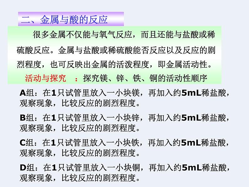 北京课改版九下化学 10.2金属的化学性质 课件第8页