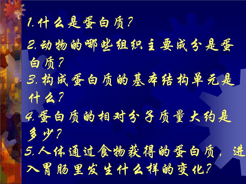 北京课改版九下化学 13.1食物中的营养物质 课件07