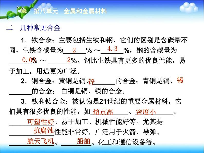 人教版九年级下册化学  8.2 金属的化学性质 课件04