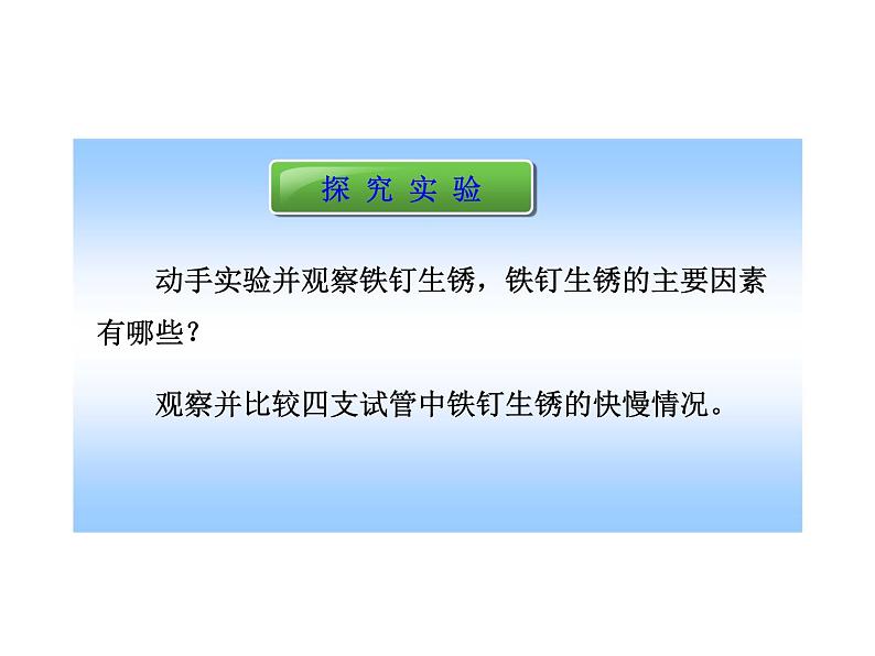 人教版（五四制）九年级化学  1.3 金属资源的利用和保护 课件04