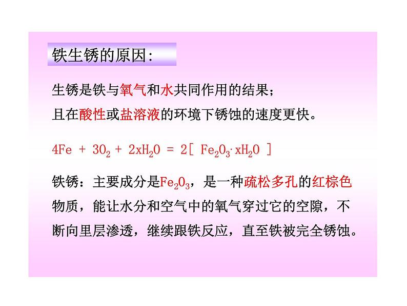 人教版（五四制）九年级化学  1.3 金属资源的利用和保护 课件06