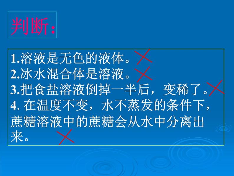 人教版九年级下册化学  9.1 溶液的形成 课件第7页