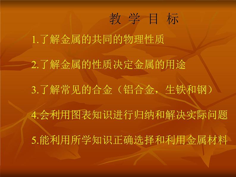 人教版九年级下册化学 8.1 金属材料 课件第3页