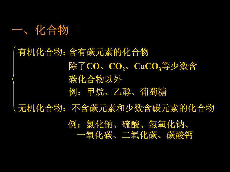 科粤版九下化学 9.1有机物的常识 课件02