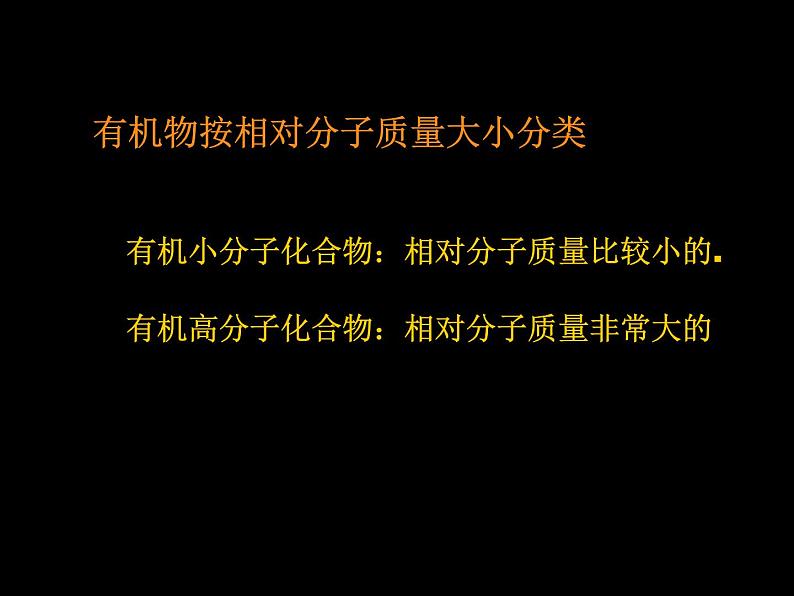 科粤版九下化学 9.1有机物的常识 课件03