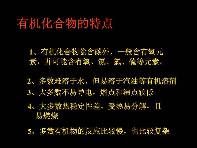 科粤版九下化学 9.1有机物的常识 课件04