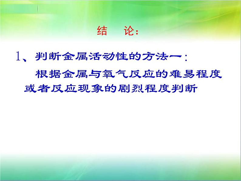 科粤版九下化学 6.2金属的化学性质 课件第4页