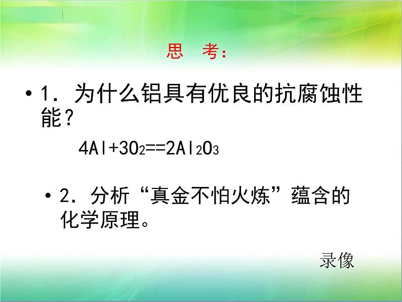 科粤版九下化学 6.2金属的化学性质 课件第5页