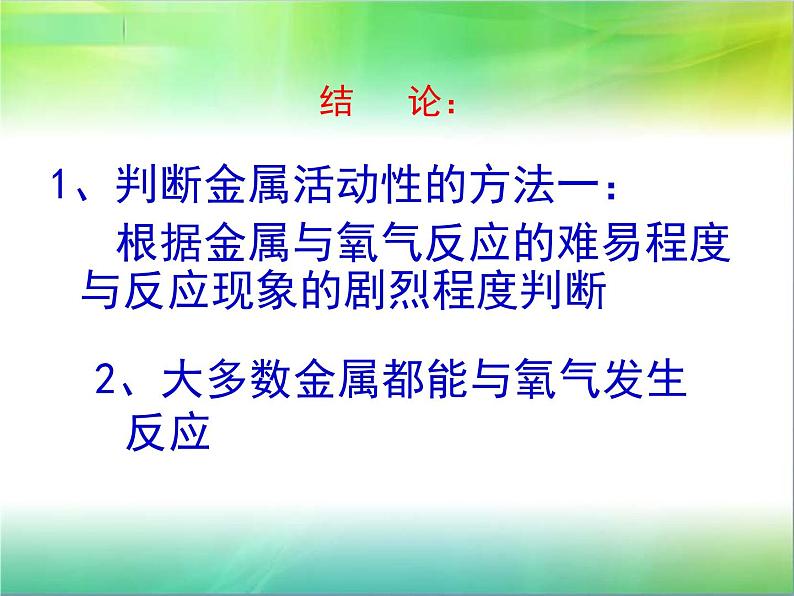 科粤版九下化学 6.2金属的化学性质 课件第6页