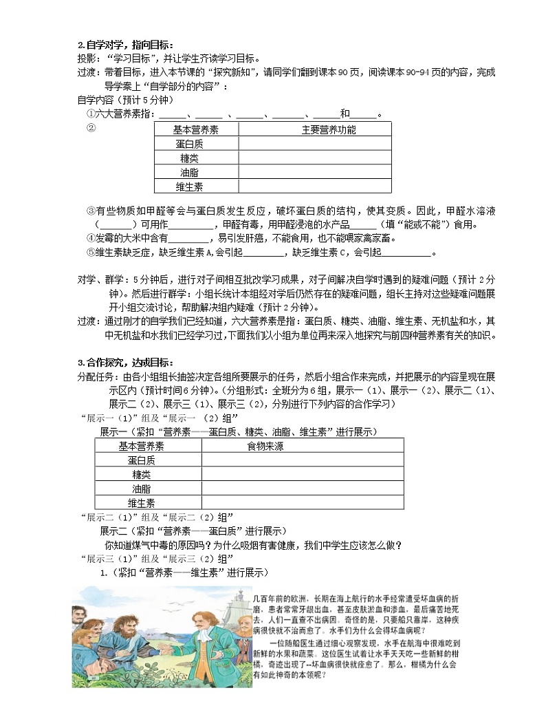 北京版9下化学 13.1食物中的营养物质  教案第2页
