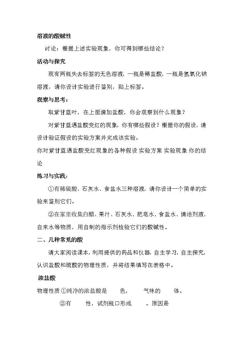 北京版9下化学 11.2几种常见的酸 教案第2页