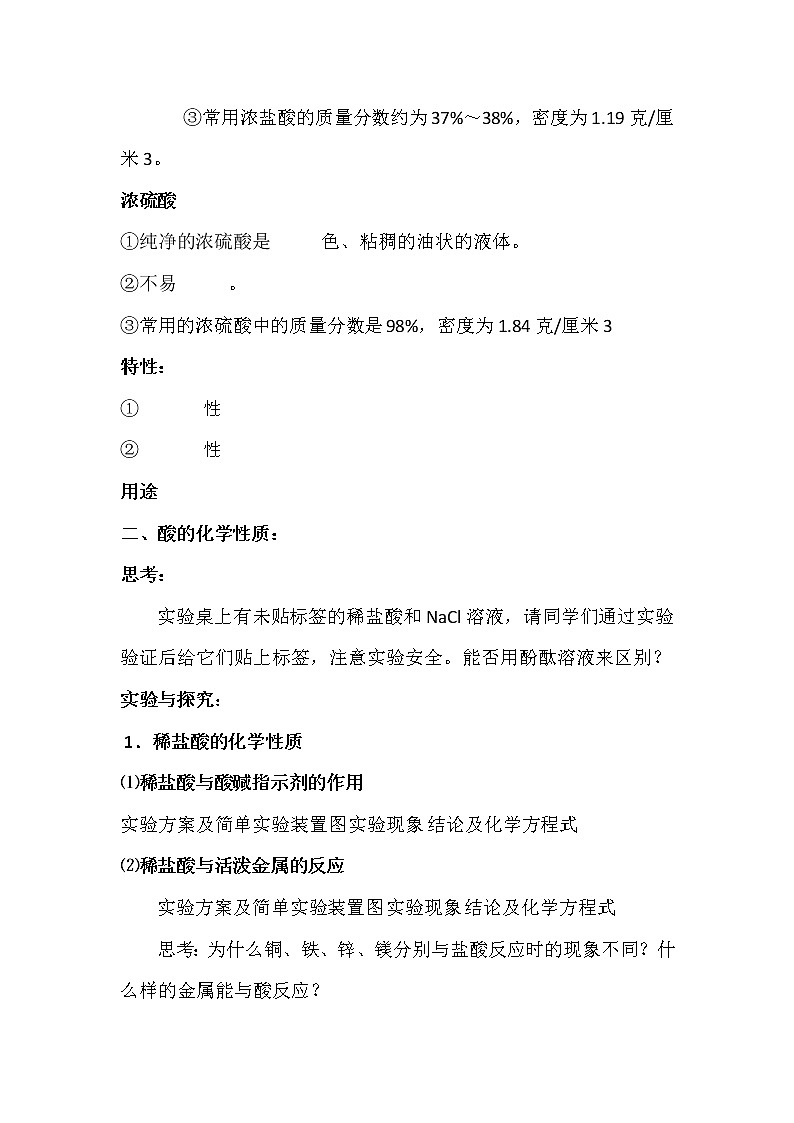 北京版9下化学 11.2几种常见的酸 教案第3页