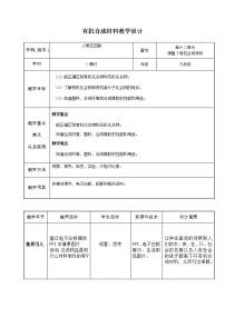 初中人教版 (五四制)第五单元 化学与生活课题3 有机合成材料教学设计