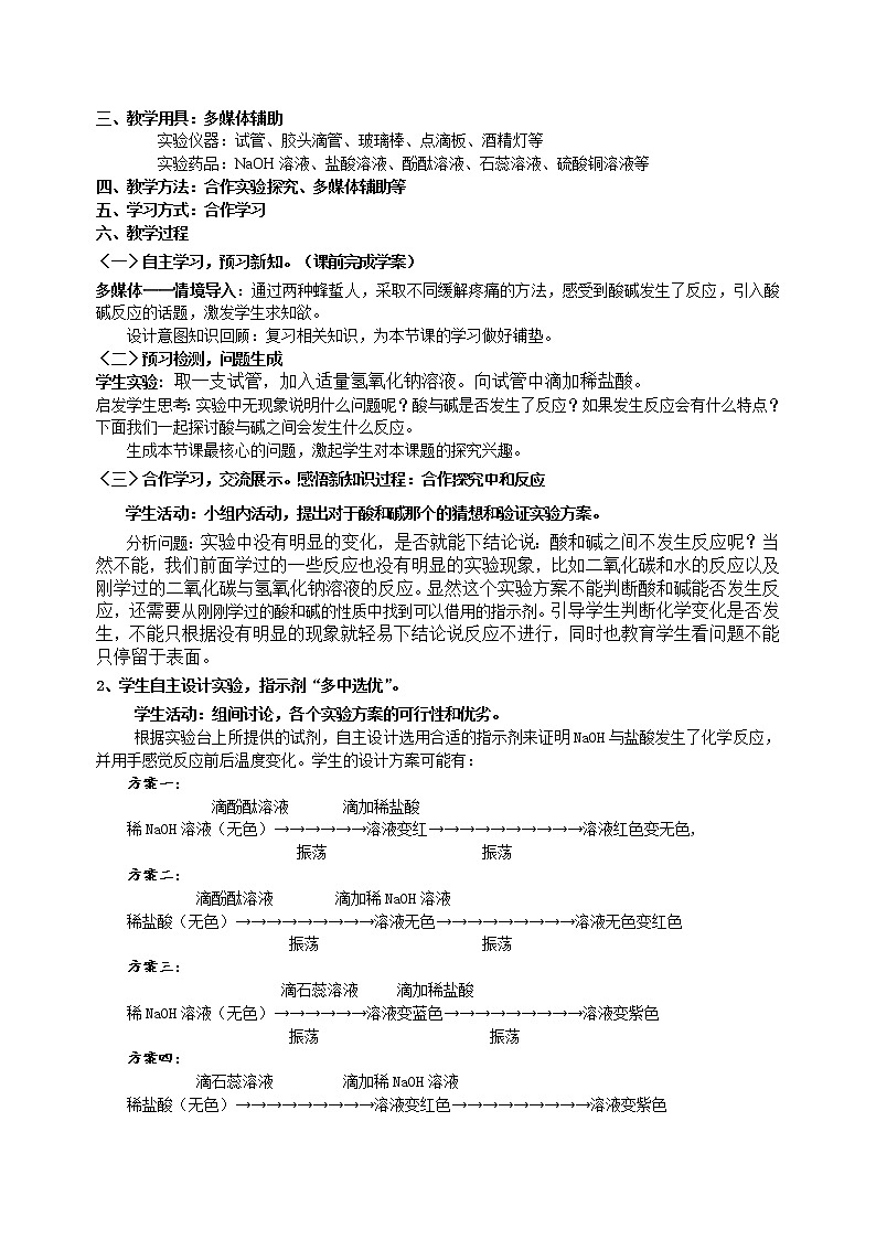 人教五四制9下化学 10.2酸和碱的中和反应 教案第2页