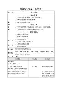 人教版 (五四制)九年级全册课题1 溶液的形成教案