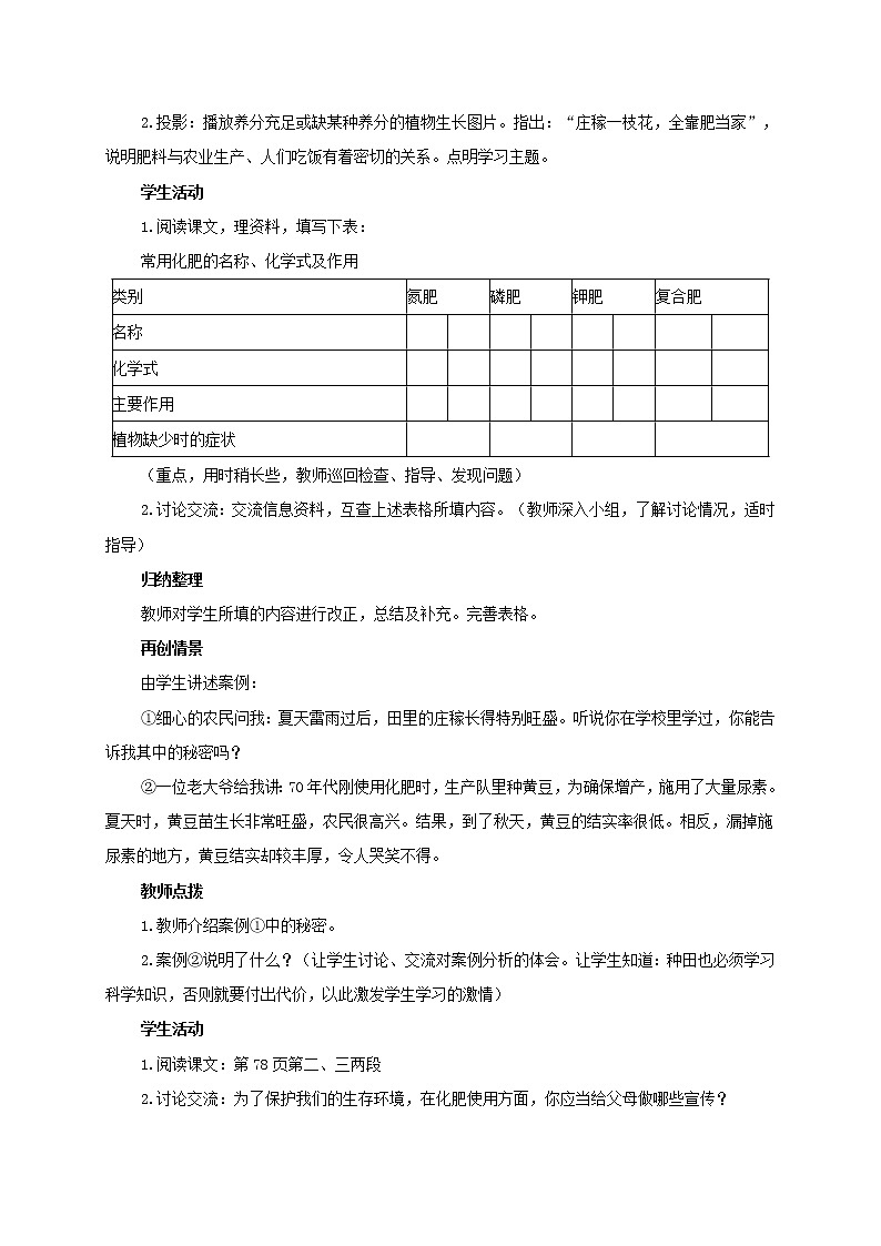 人教五四制9下化学 11.2化学肥料  教案02