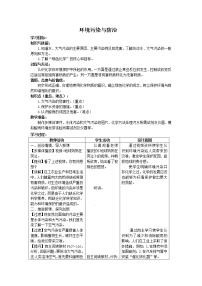 沪教版九年级下册第3节 环境污染的防治教案设计