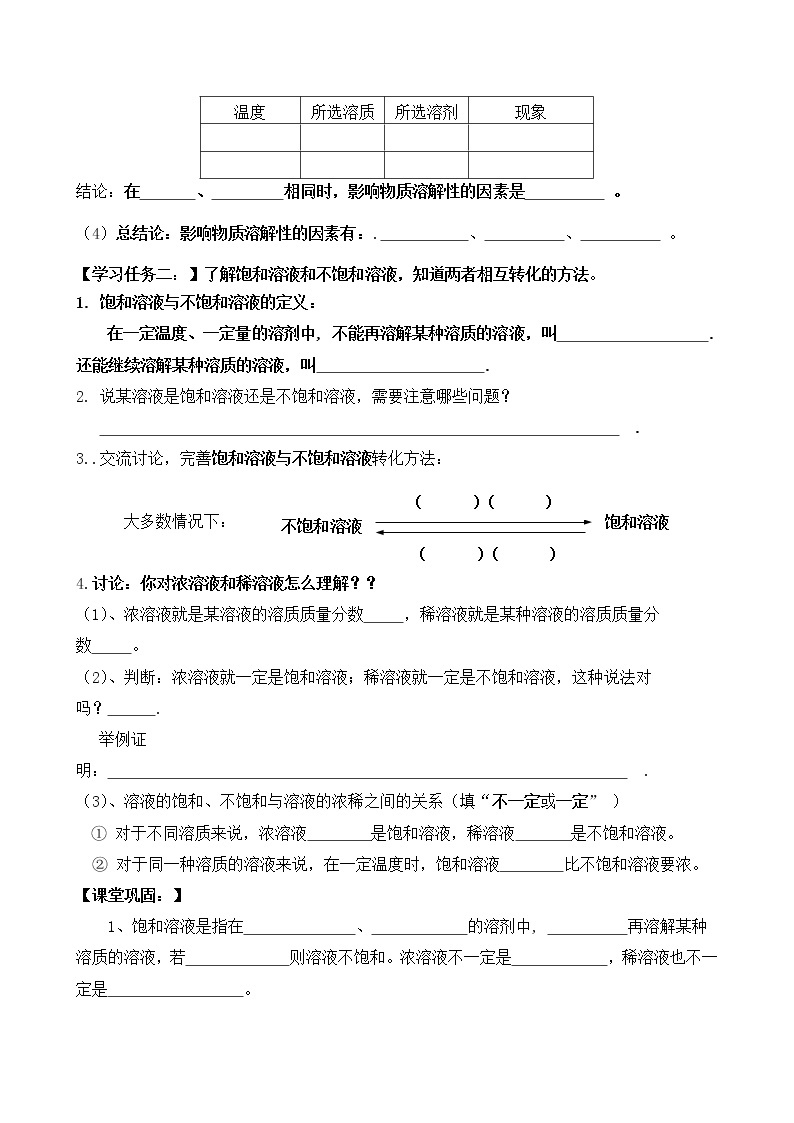 沪教版9下化学  6.3物质的溶解性  学案教案02