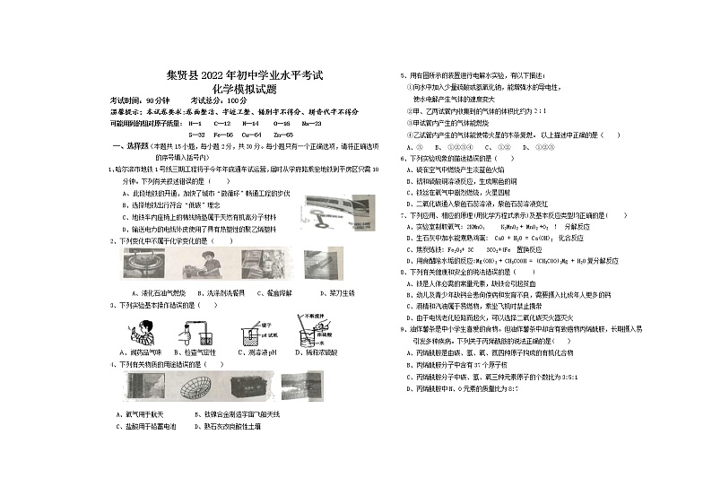 2022年黑龙江省双鸭山市集贤县中考模拟化学试题无答案01