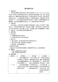 初中化学科粤版九年级下册8.3 酸和碱的反应教案