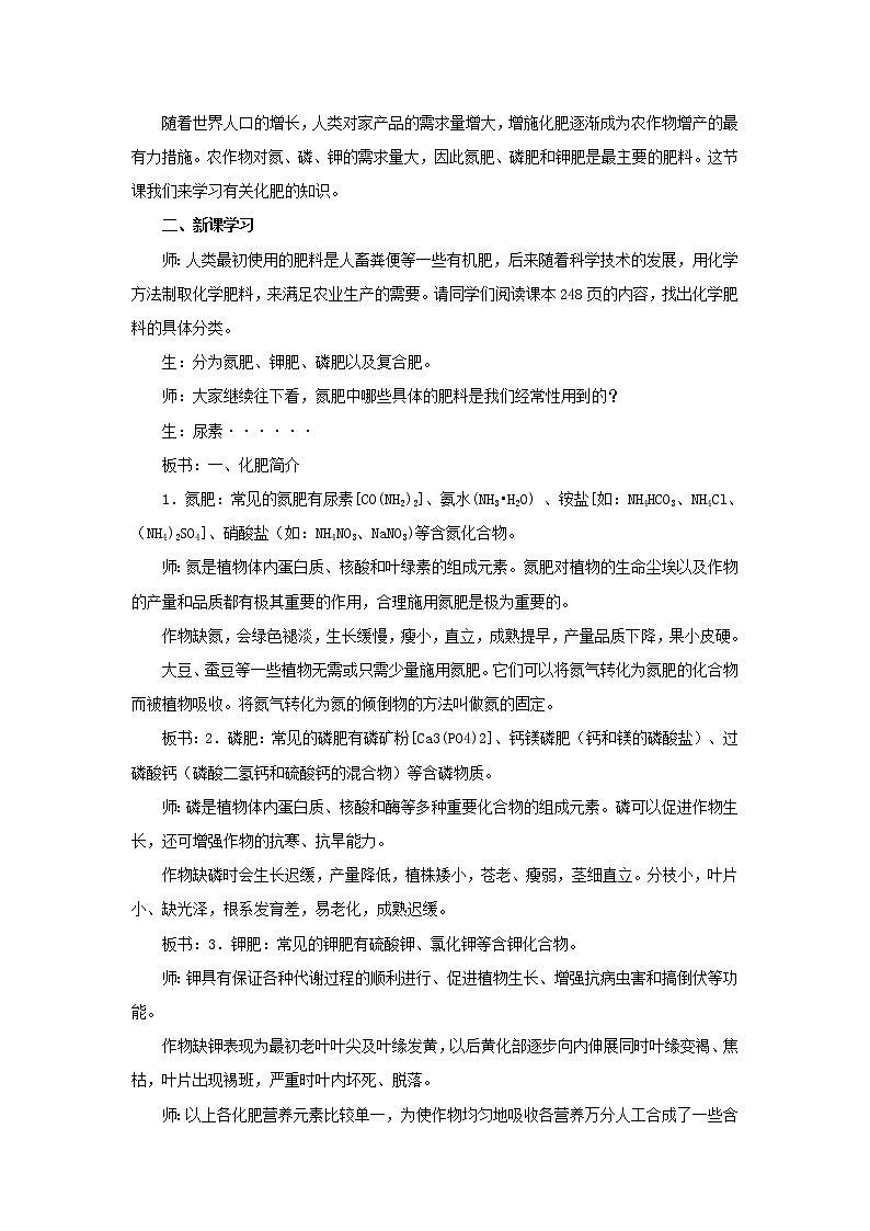 粤教版9下化学 8.5化学肥料  教案02