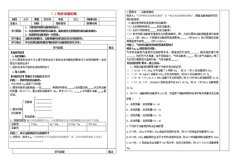 粤教版9下化学 7.2物质溶解的量  学案教案01