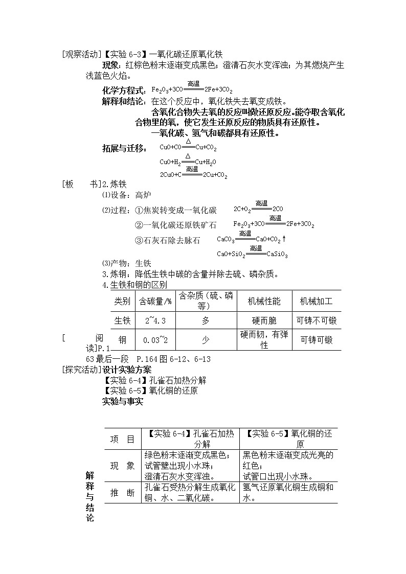 粤教版9下化学 6.3金属矿物与冶炼 教案02