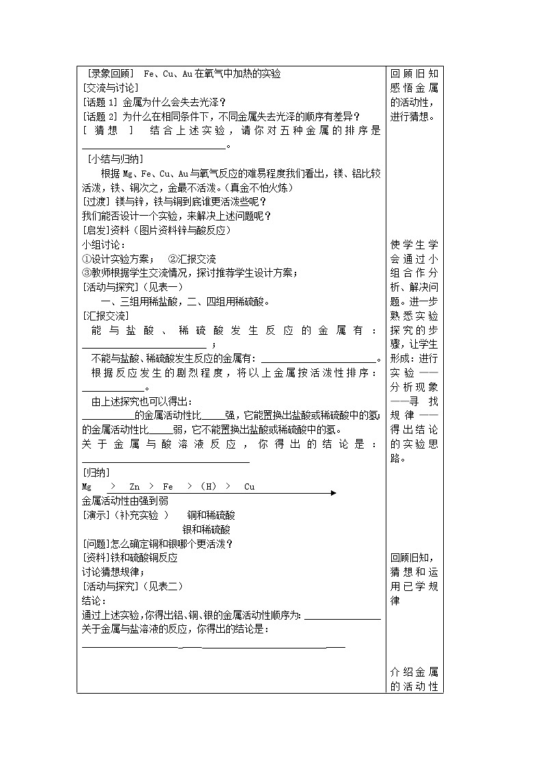 粤教版9下化学 6.2金属的化学性质 教案第2页