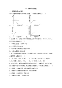 初中科粤版6.2 金属的化学性质教案