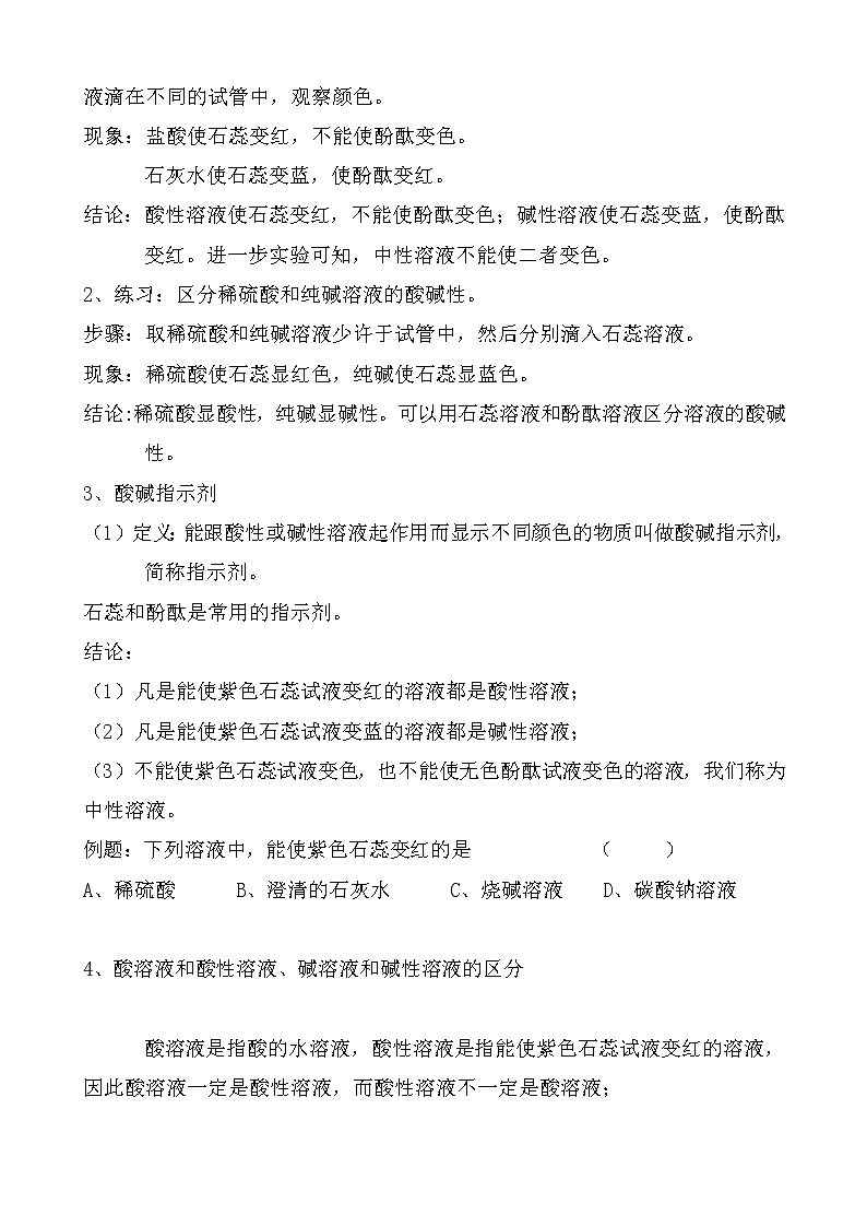 粤教版9下化学 8.1溶液的酸碱性  教案02