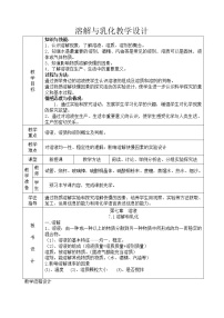 初中化学科粤版九年级下册7.1 溶解与乳化教案