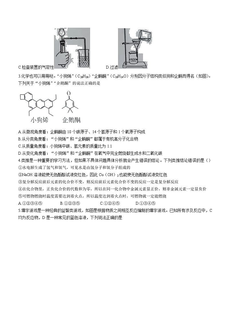 2022年山东省日照市高新区中学初中学业水平模拟化学试题无答案第2页