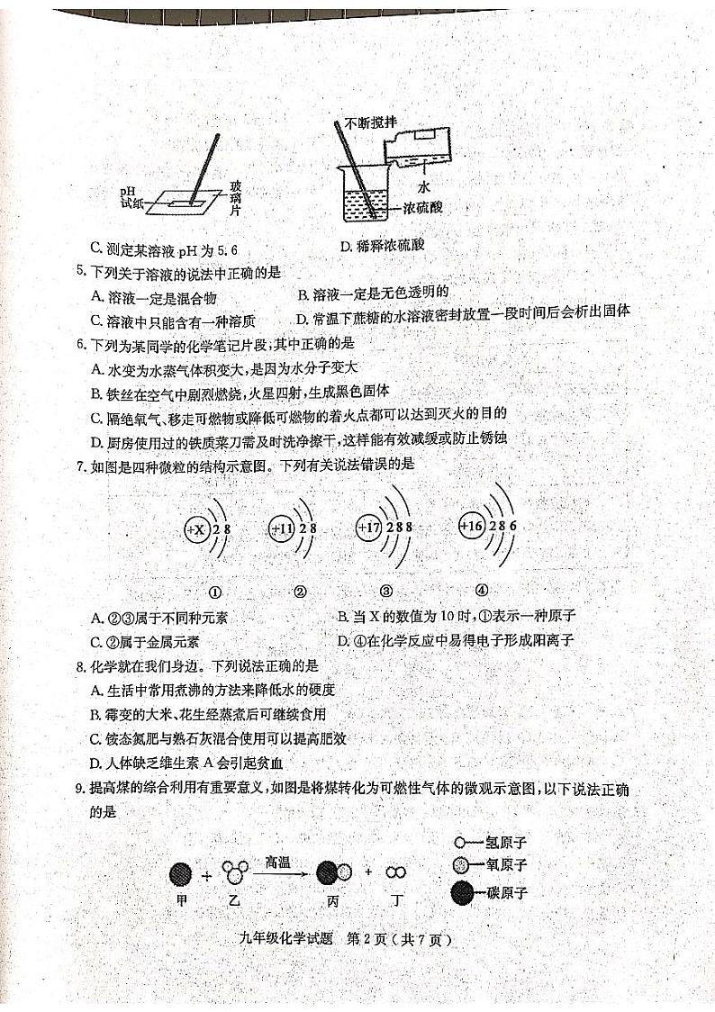 2022年山东省聊城冠县一模化学试题02