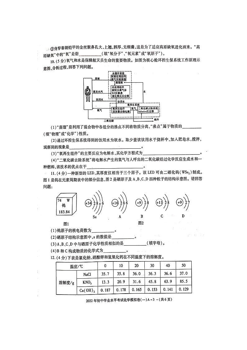 2022年陕西省渭南市韩城市初中学业水平考试模拟化学试卷（一）第3页