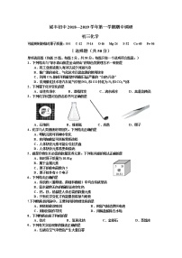 张家港市梁丰2018-2019学年第一学期初三化学期中试卷（含答案）