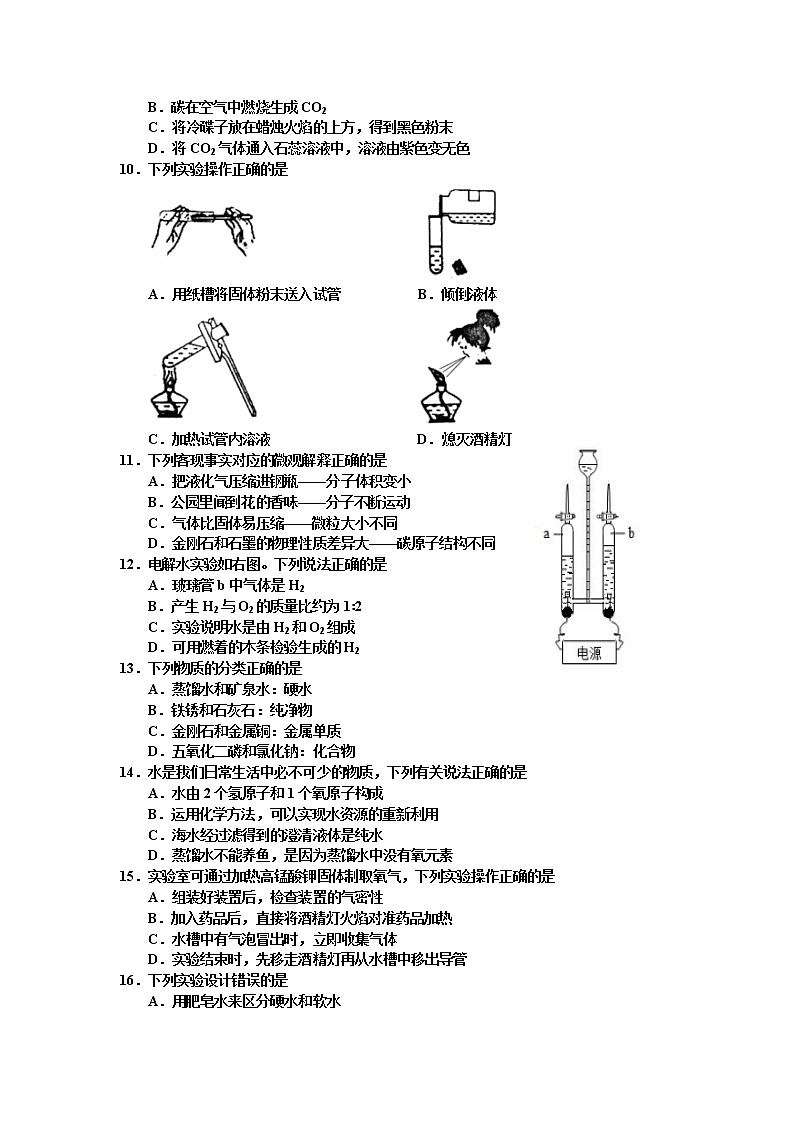 张家港市梁丰2018-2019学年第一学期初三化学期中试卷（含答案）02