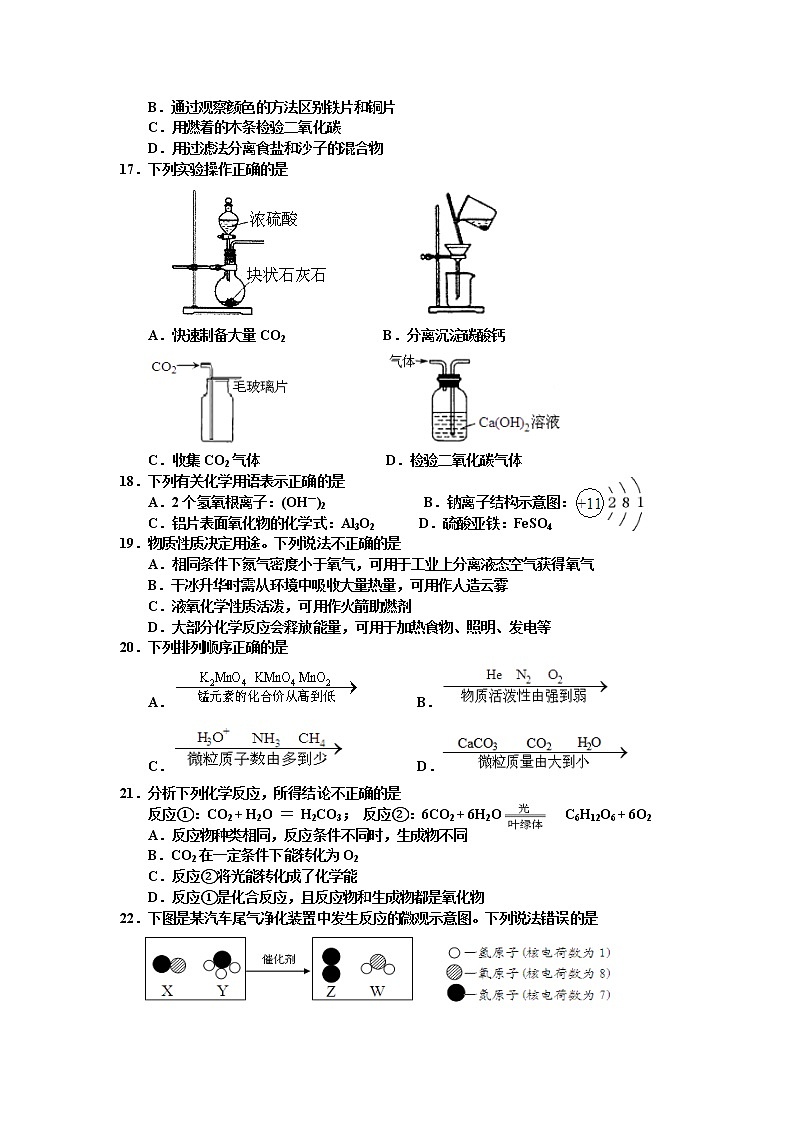 张家港市梁丰2018-2019学年第一学期初三化学期中试卷（含答案）03