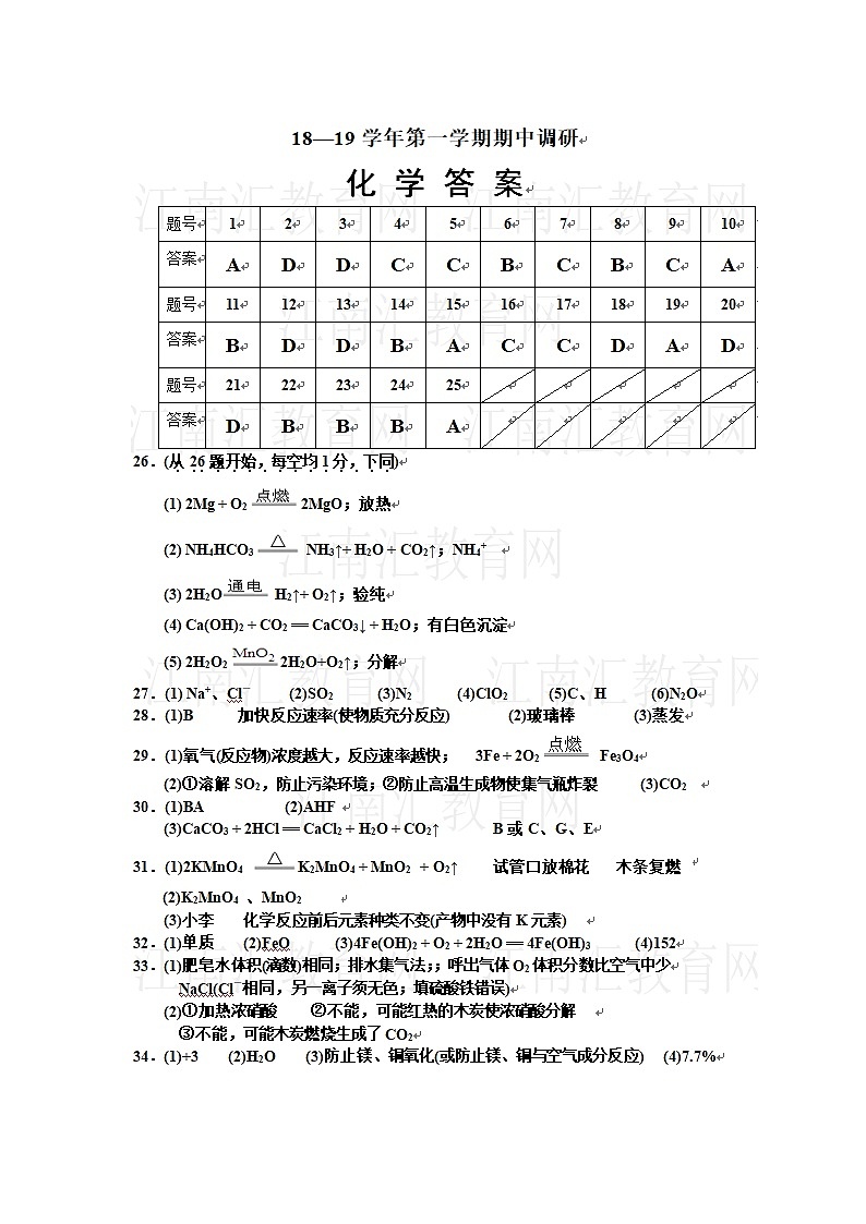 张家港市梁丰2018-2019学年第一学期初三化学期中试卷（含答案）01