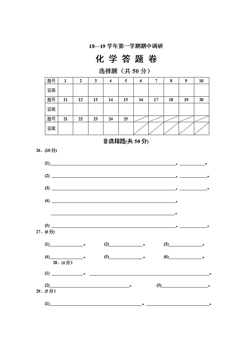 张家港市梁丰2018-2019学年第一学期初三化学期中试卷（含答案）01