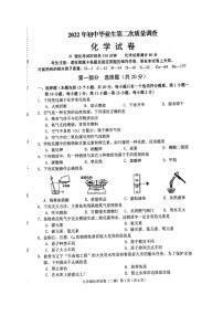 2022年辽宁省抚顺市顺城区初中毕业生第二次质量调查化学试题