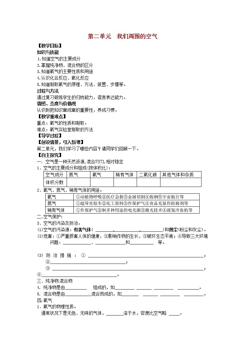 人教初中化学九上《2第二单元我们周围的空气》学案201
