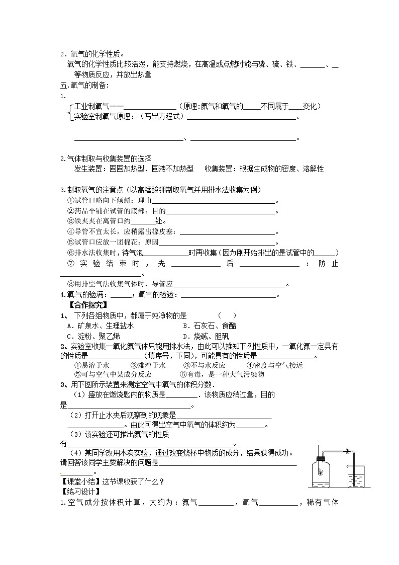 人教初中化学九上《2第二单元我们周围的空气》学案202
