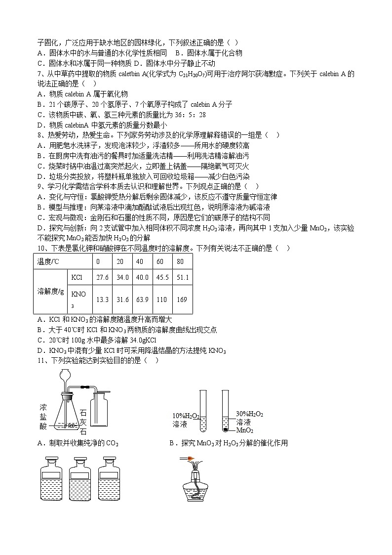 2022年安徽省中考化学仿真卷（十九）(word版含答案)02