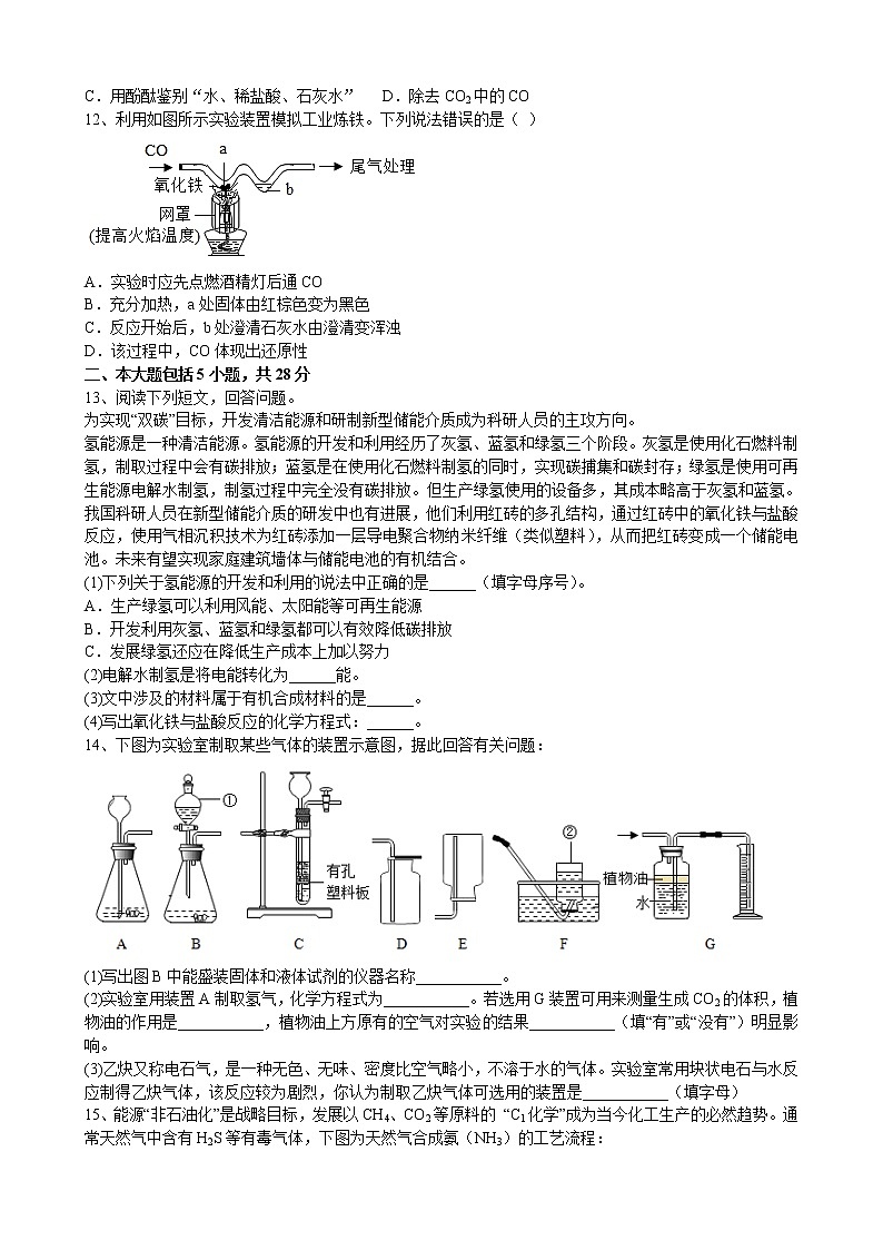 2022年安徽省中考化学仿真卷（十九）(word版含答案)03