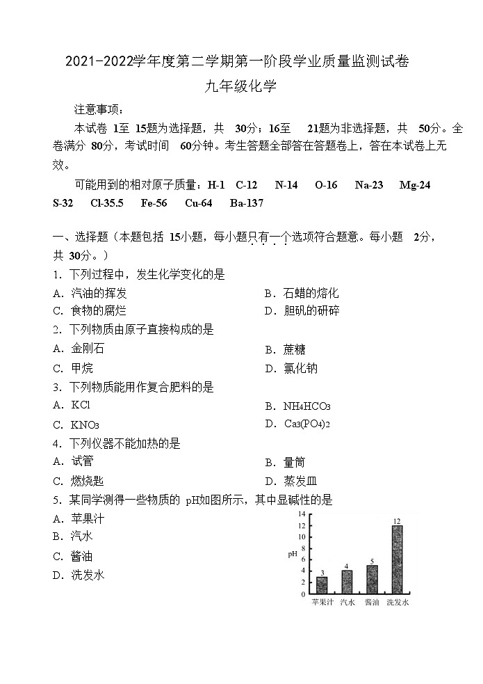 2022年江苏省南京市秦淮区中考一模化学试卷(word版含答案)01