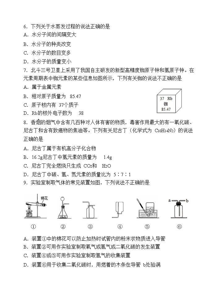 2022年江苏省南京市秦淮区中考一模化学试卷(word版含答案)02