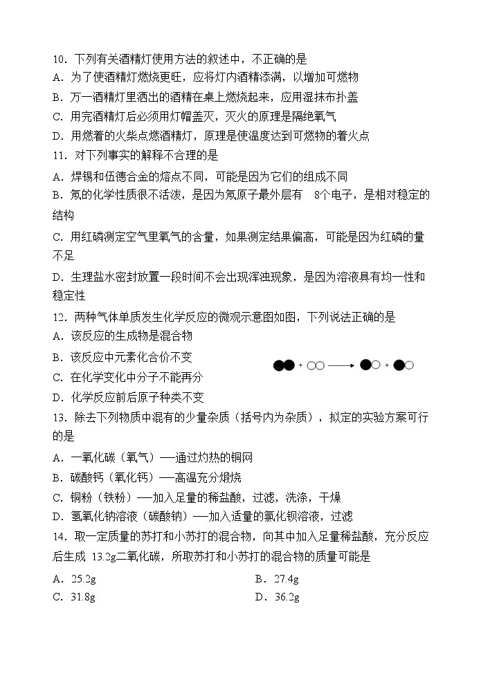 2022年江苏省南京市秦淮区中考一模化学试卷(word版含答案)03