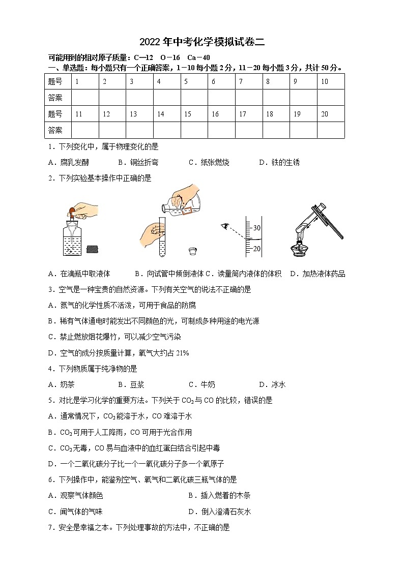 2022年湖南省邵阳县长阳铺镇梽木山初级中学中考化学模拟试卷二(word版含答案)第1页