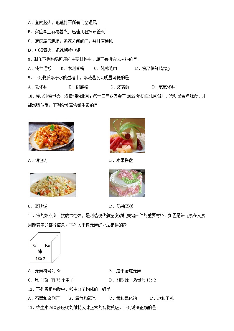 2022年湖南省邵阳县长阳铺镇梽木山初级中学中考化学模拟试卷二(word版含答案)第2页